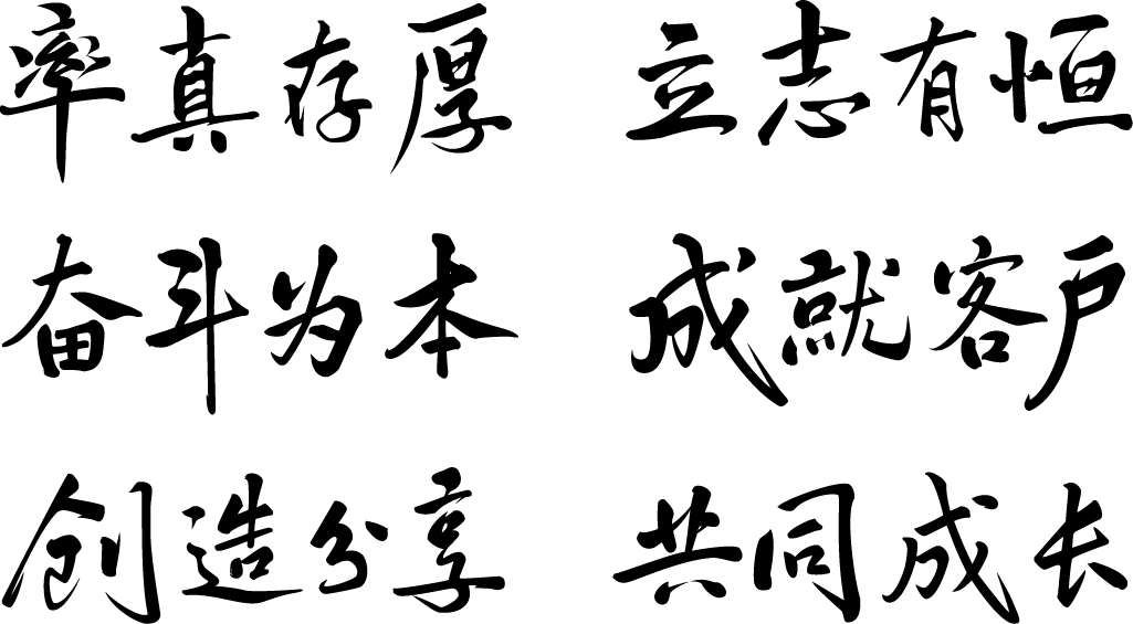中核的価値観